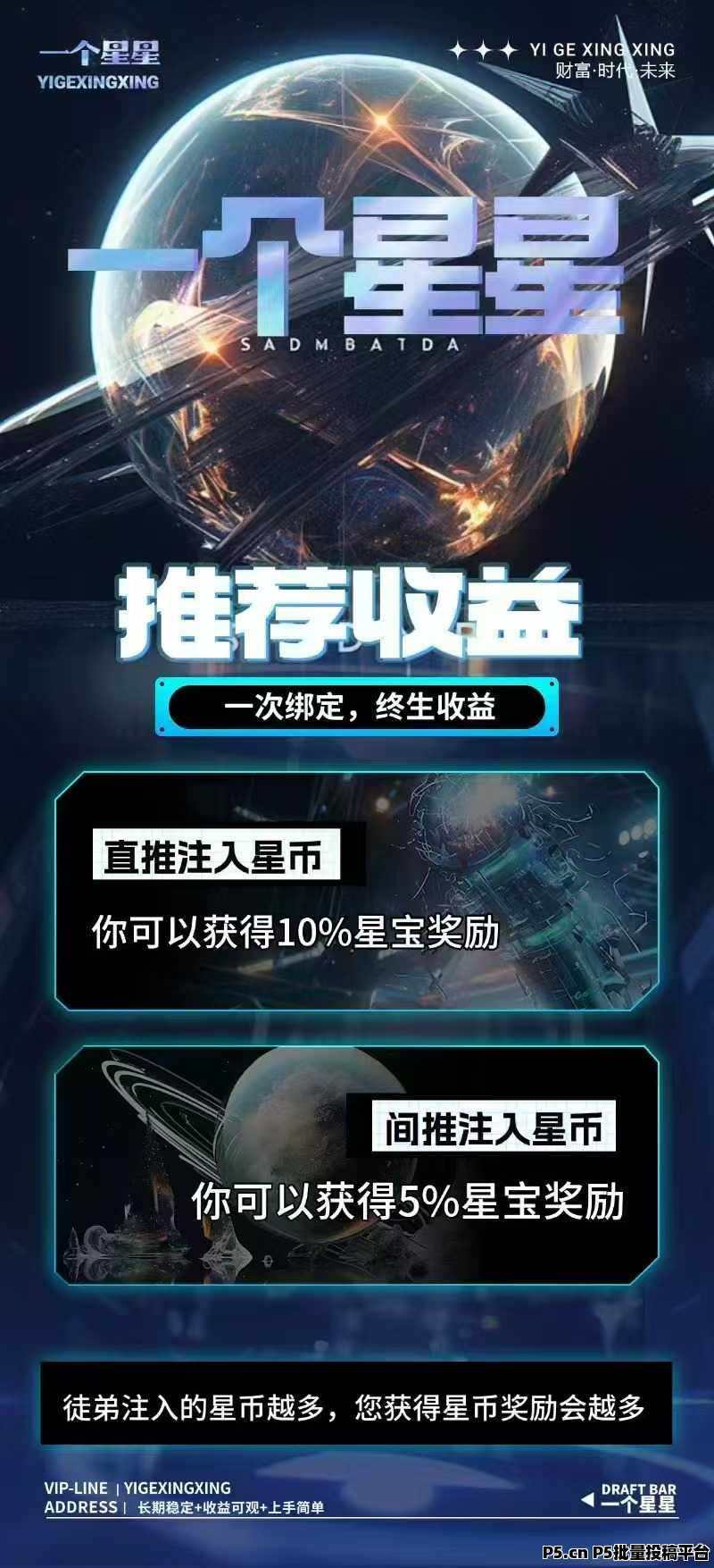 一个星星项目震撼上线,首码福利,智慧星途模式带你走向人生巅峰