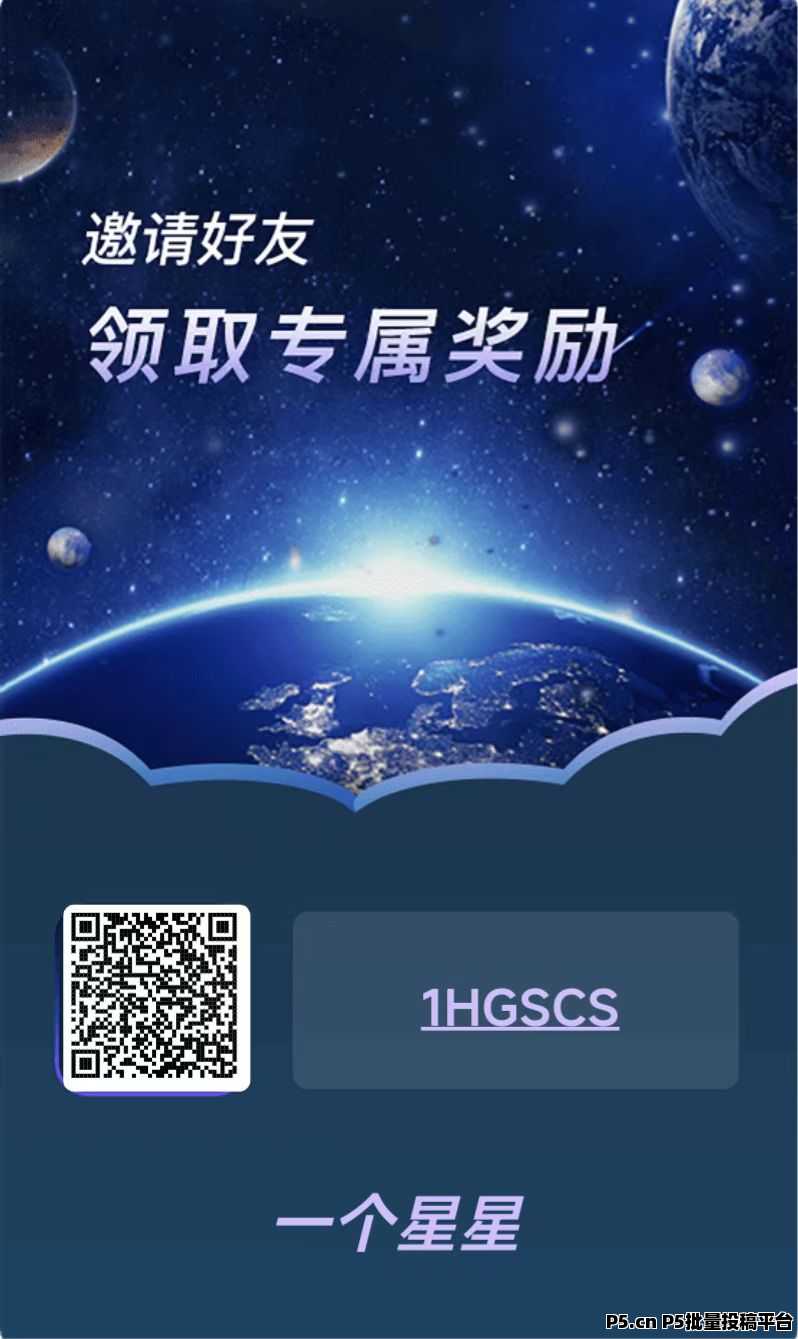 一个星星项目震撼上线,首码福利,智慧星途模式带你走向人生巅峰