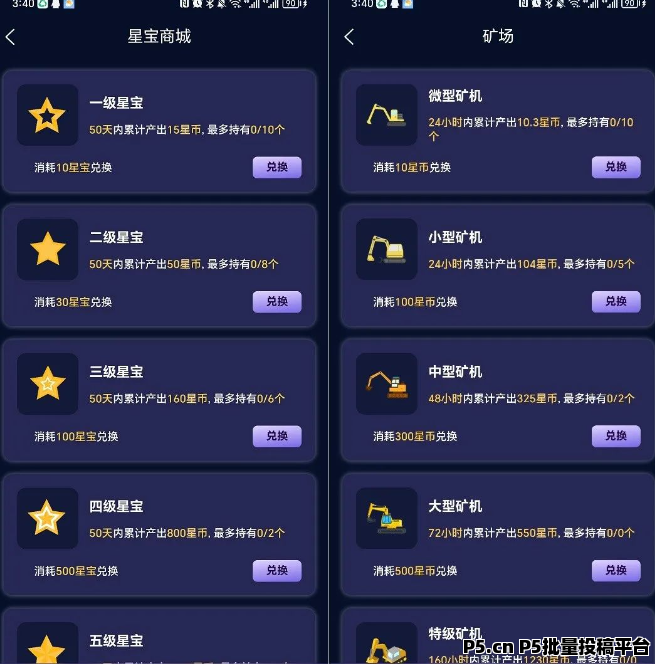 一个星星项目震撼上线,首码福利,智慧星途模式带你走向人生巅峰