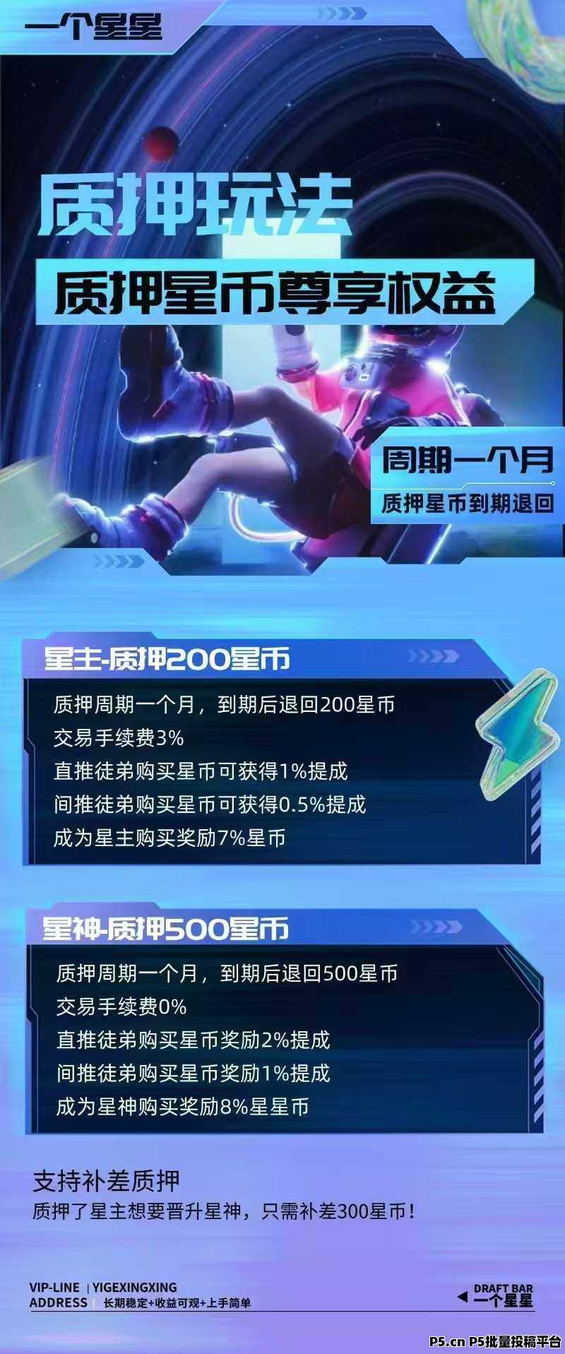 一个星星项目震撼上线,首码福利,智慧星途模式带你走向人生巅峰