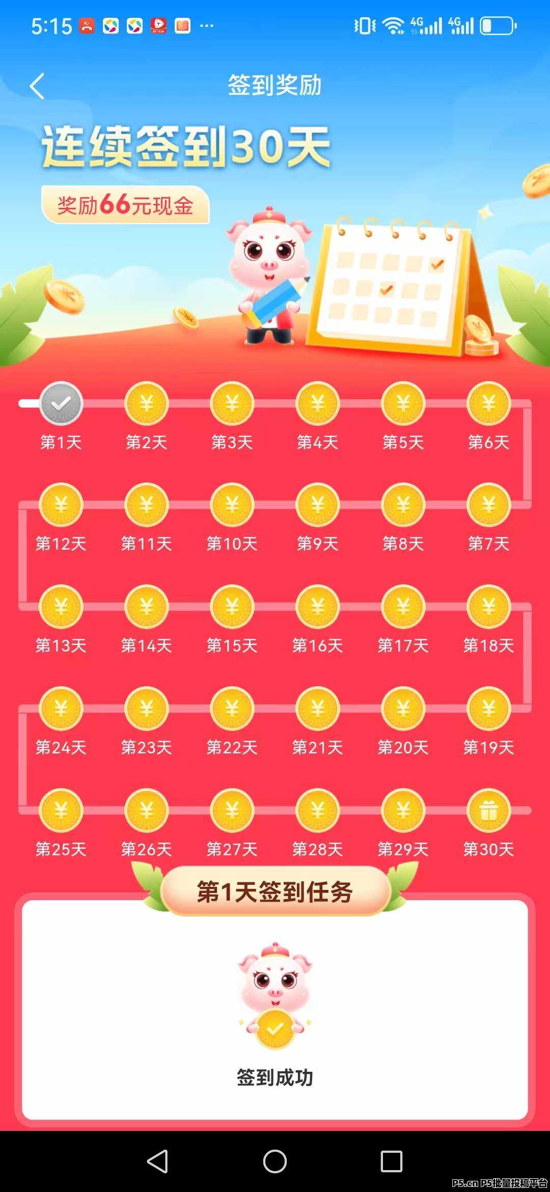 签到30天领奖励,小转帮app做任务能赚钱吗?评测:挣钱看时间投入