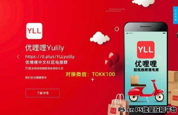 优哩哩首码注册 ，APP地址 ，团队对接，接待考察