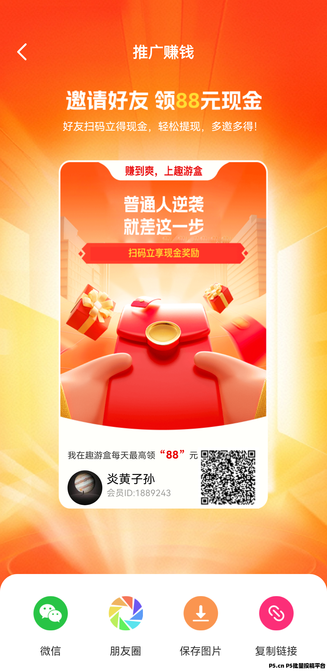 趣游盒，首码项目