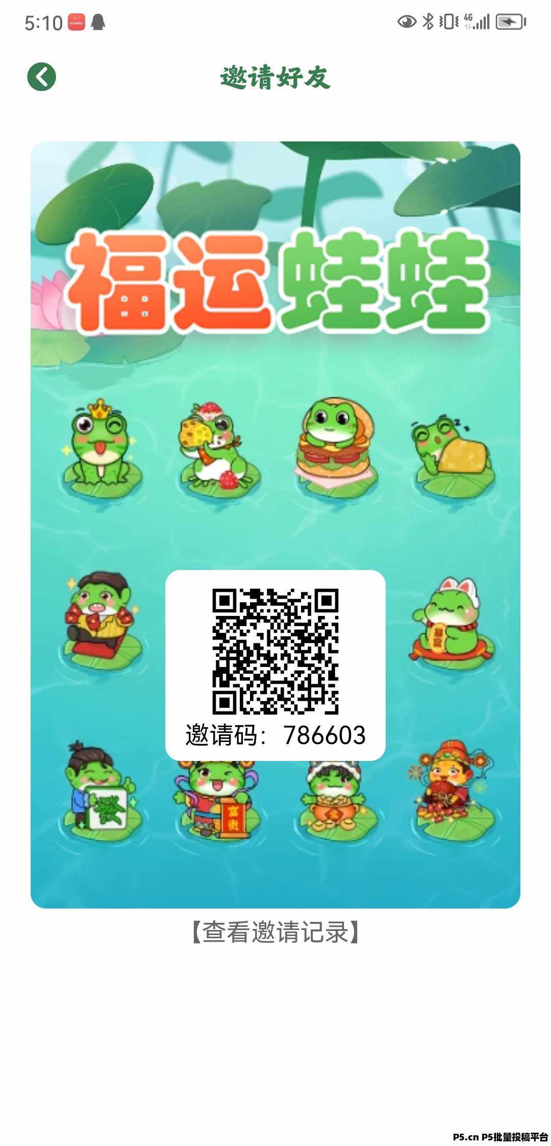 福运蛙蛙，零撸，注册即送一只蛙