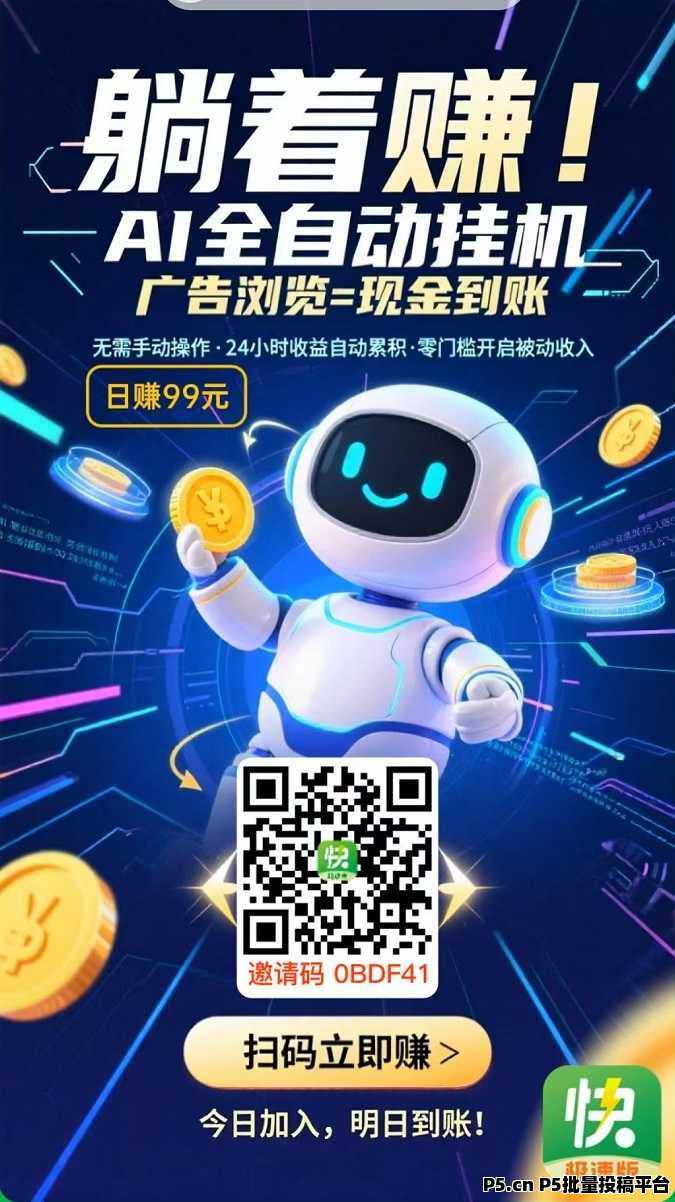 首码，闲时快赚，全自动挂机赚钱，每日高收益