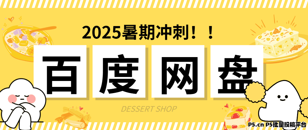 任推邦，百度网盘拉新，转存又迎来大额补贴