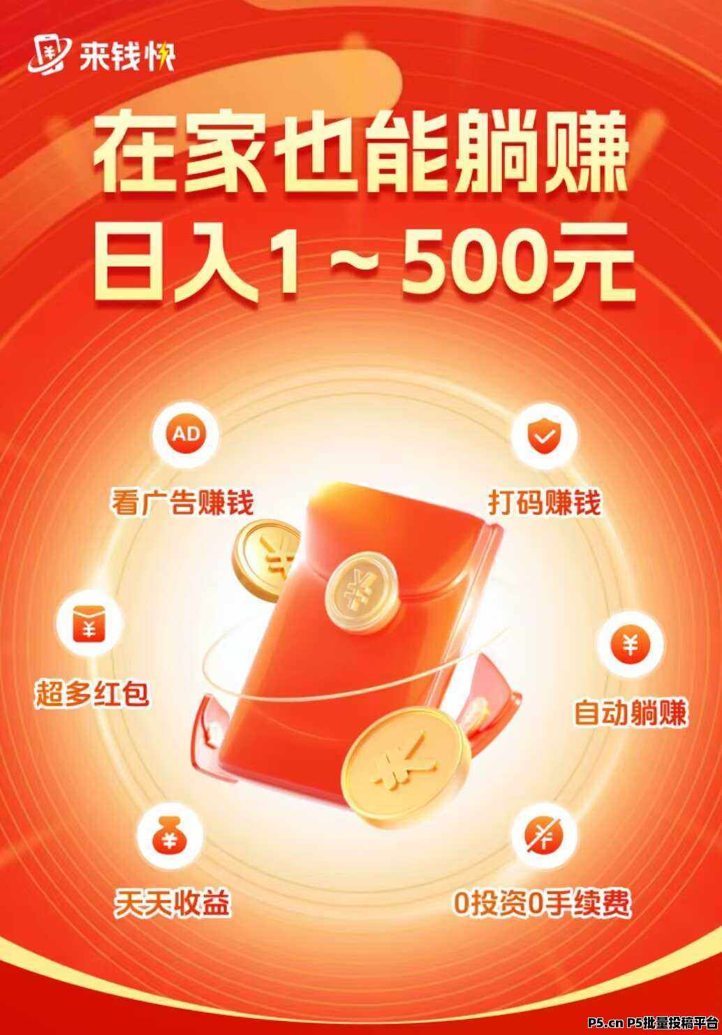 来钱快，全自动挂机项目，必备副业