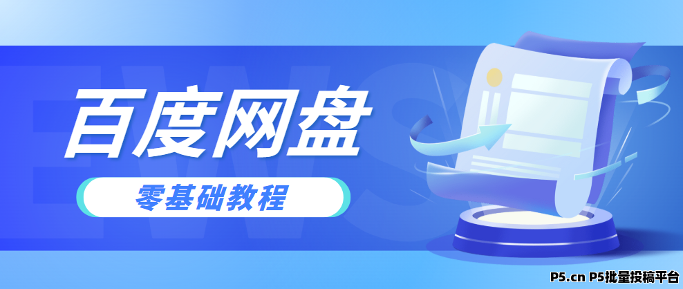 任推邦，夸克网盘拉新如何推广，副业推广秘籍，快来收藏