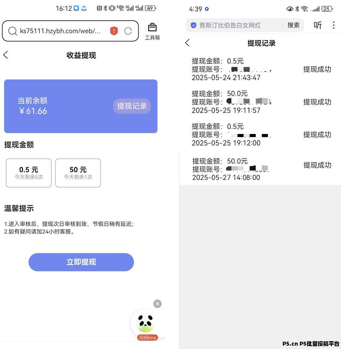 【美食畅享集】全新台子，0撸广告赚米，持续稳定收益！收益高！使劲薅
