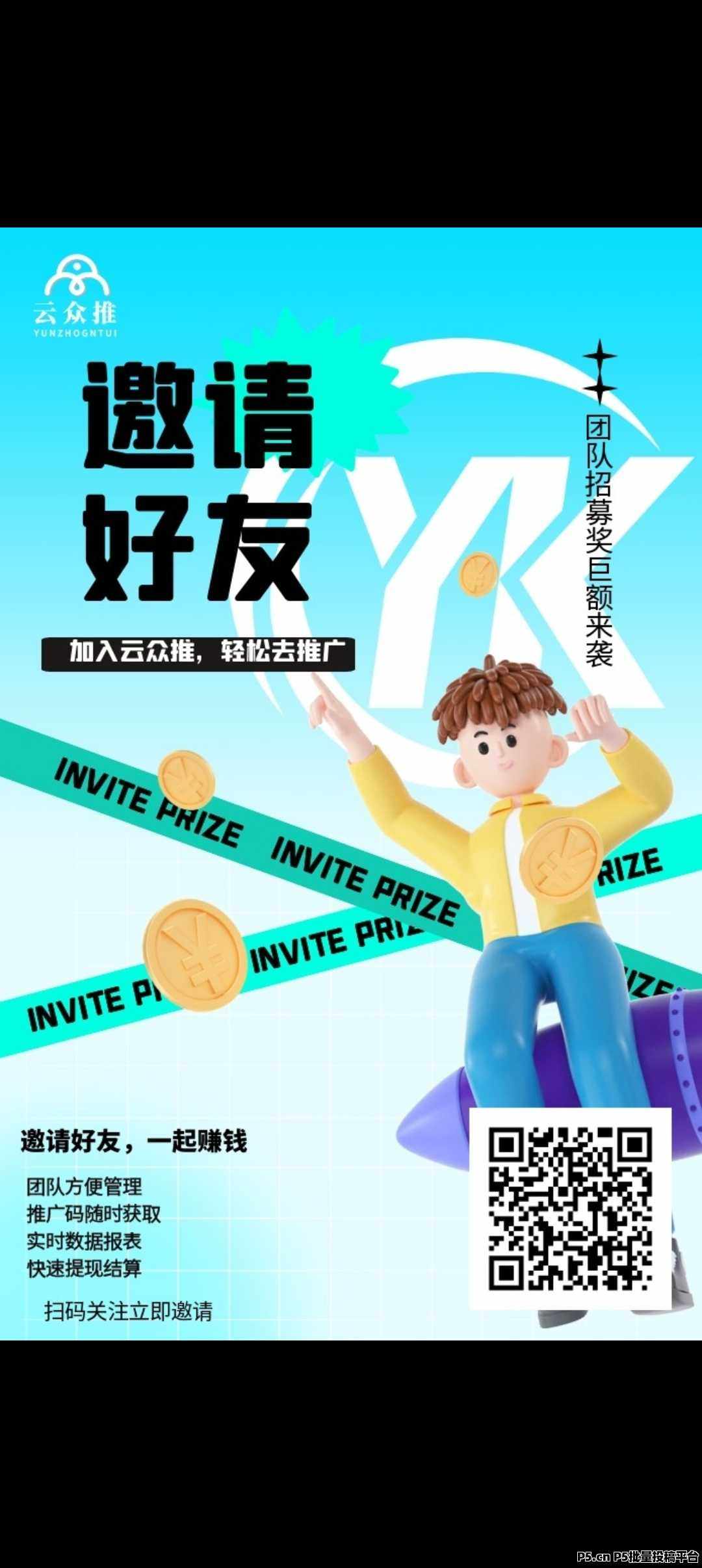 云众推首码刚出，零撸天花板