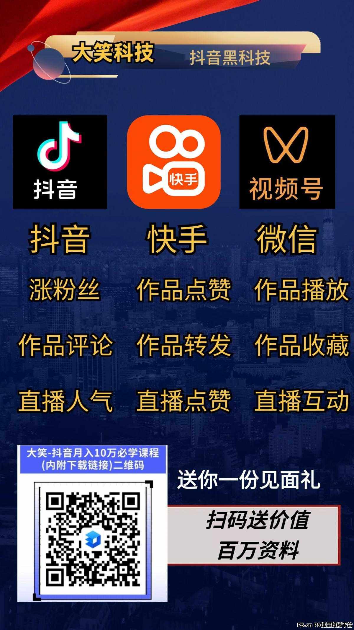 2025创业新风口 送你史上最全快手抖音*******涨粉丝挂铁云端商城 招募合伙人