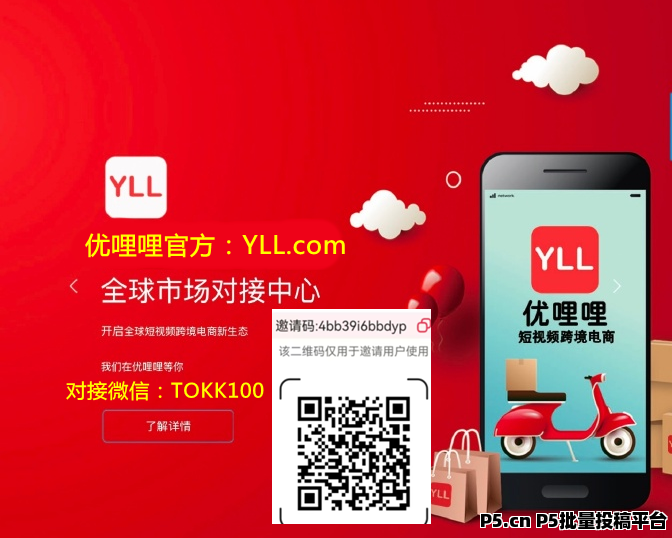 优哩哩杭州团队对接,优哩哩全网最高待遇扶持团队长,优哩哩跨境电商