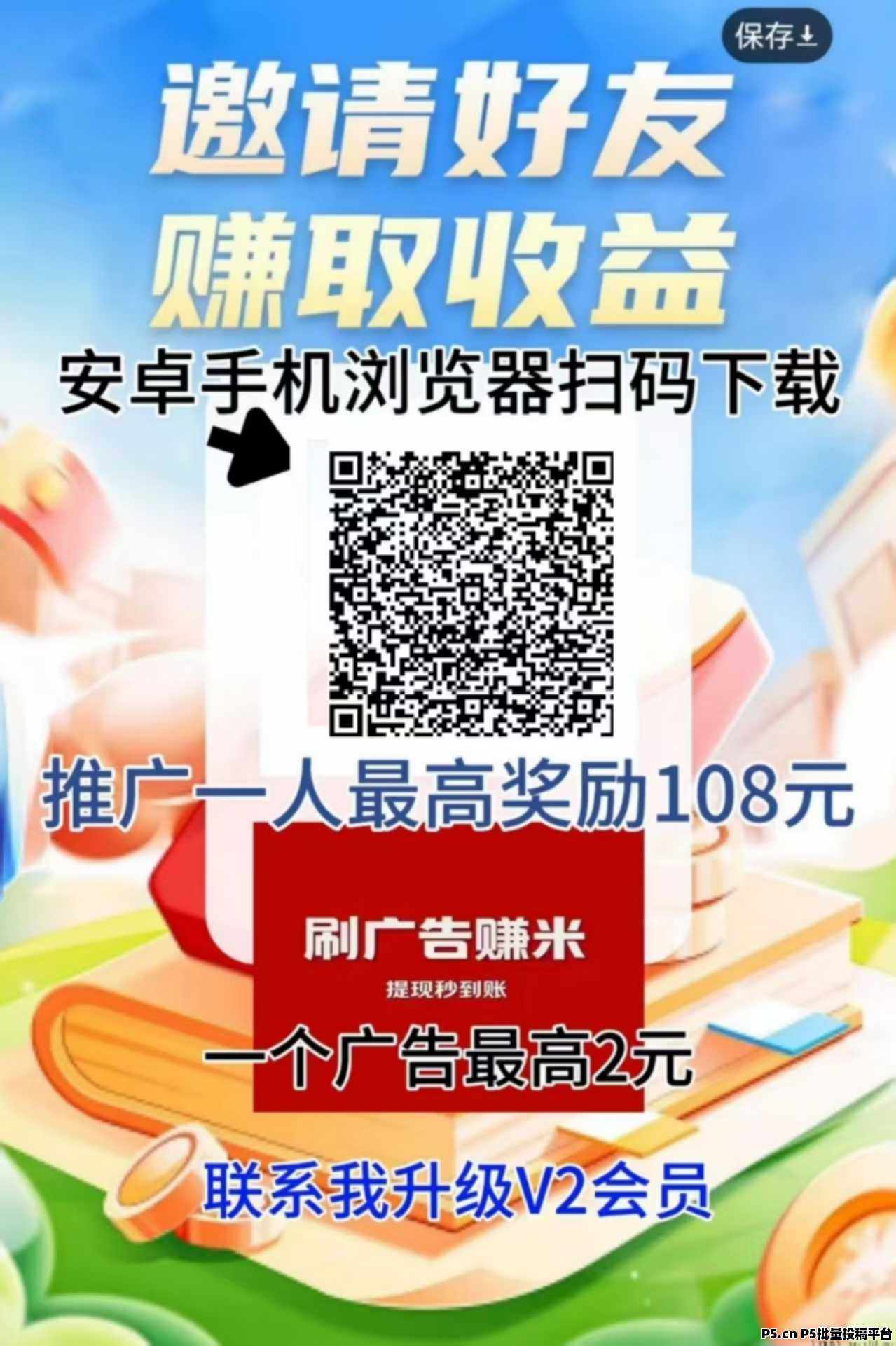 羊群智趣广告平台直开顶级，享受渠道收益