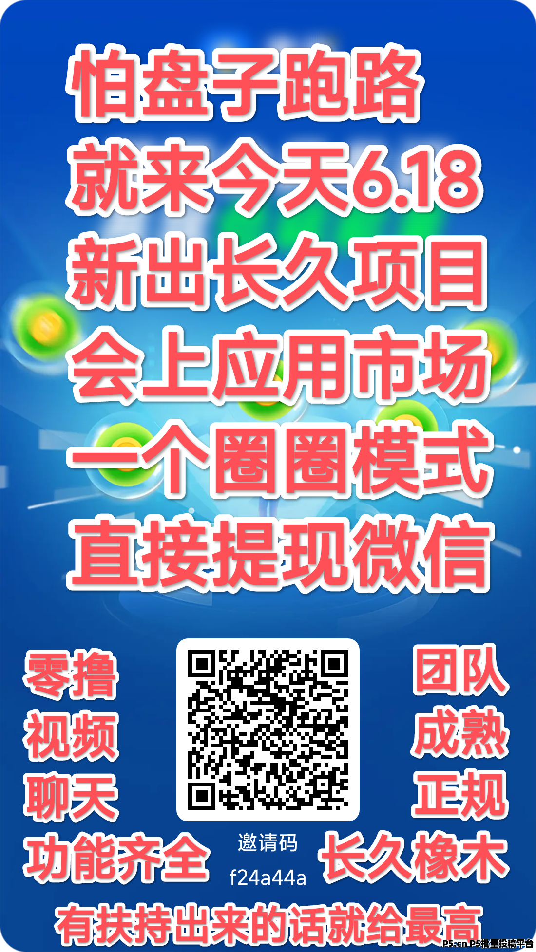 夹米app，零撸大盘，每天都在涨，玩过一个圈圈的都知道，长久稳定