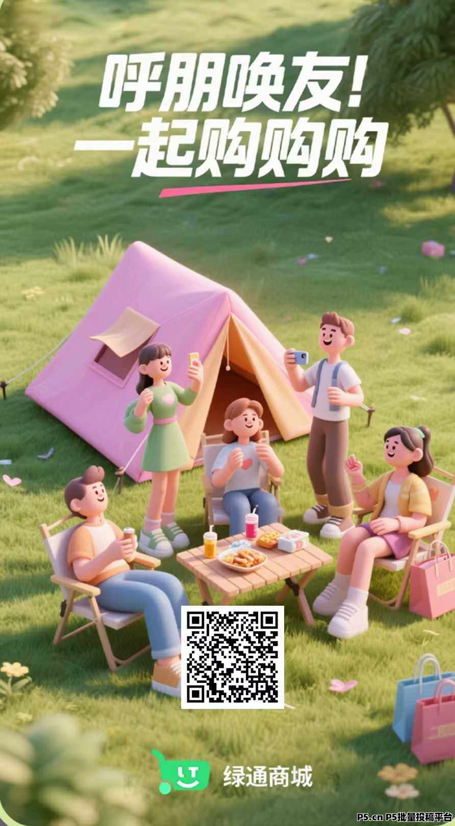 绿通商城，爬墙模式