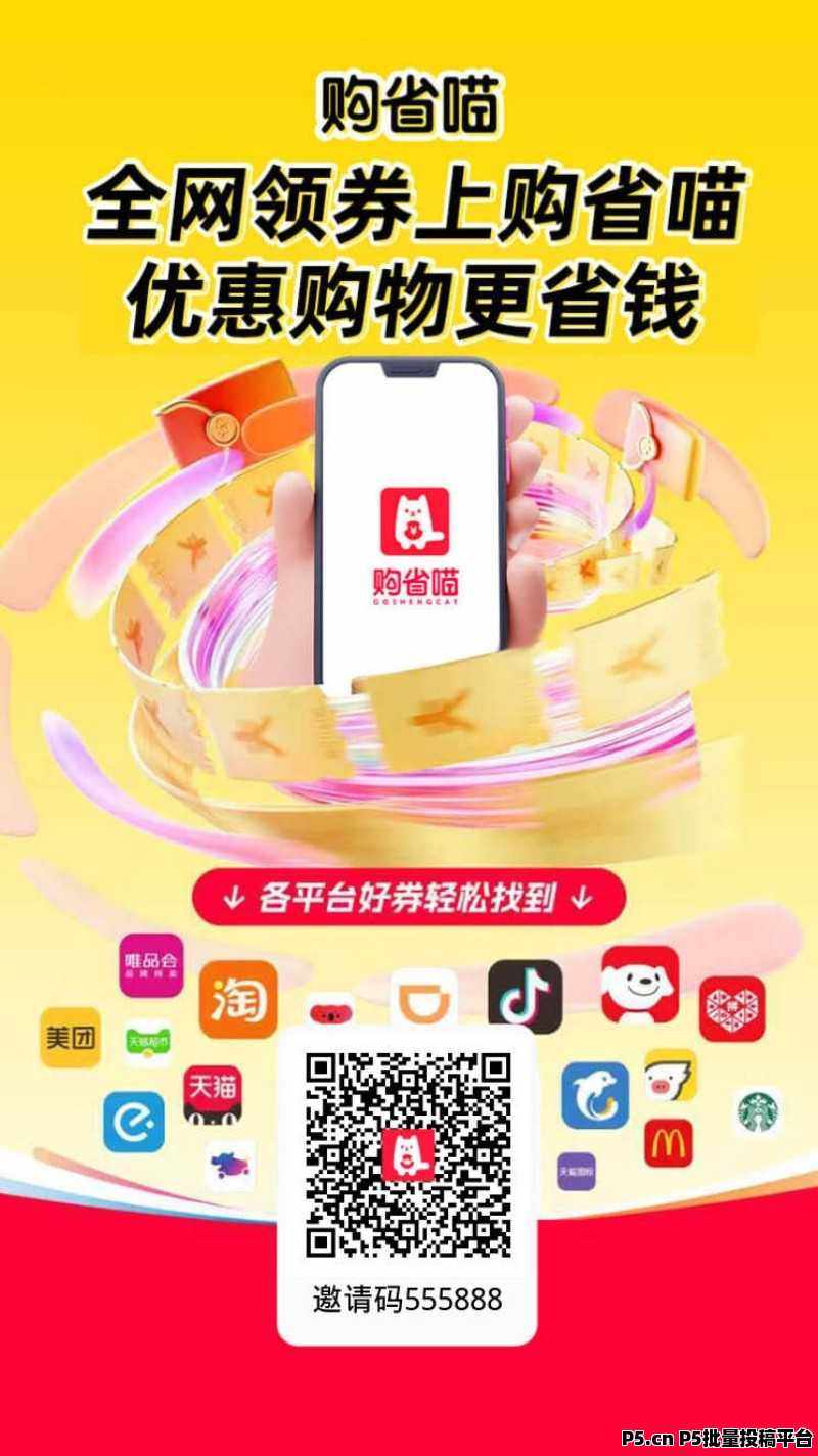 购省喵，返利首码，直升团长