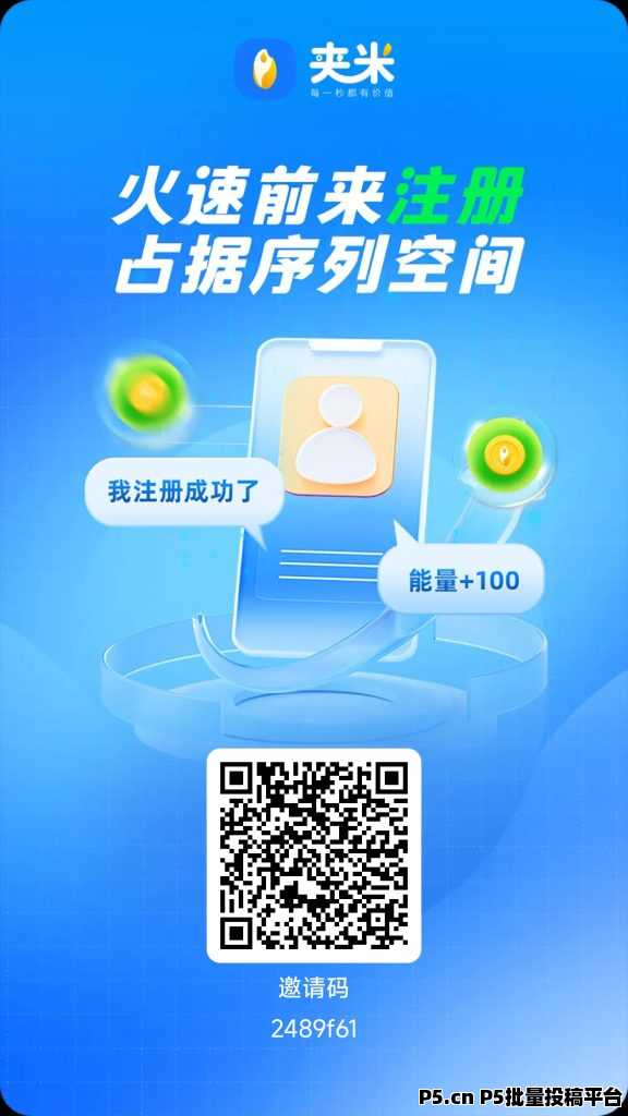 夹米APP，数字资产暴涨，招团队长