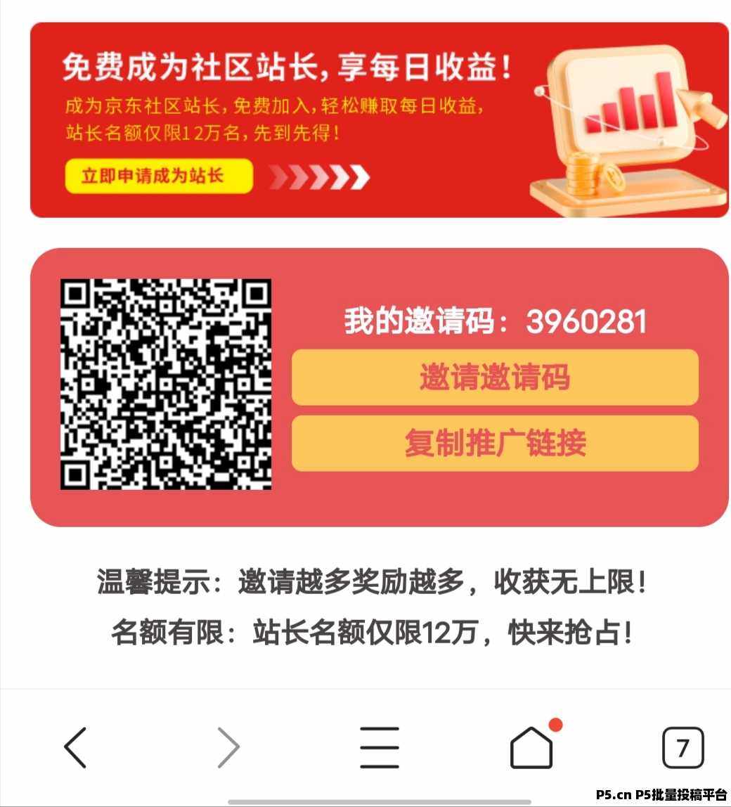京东社区，首码刚出，免费注册实名送福利 ，福利不断，快加入