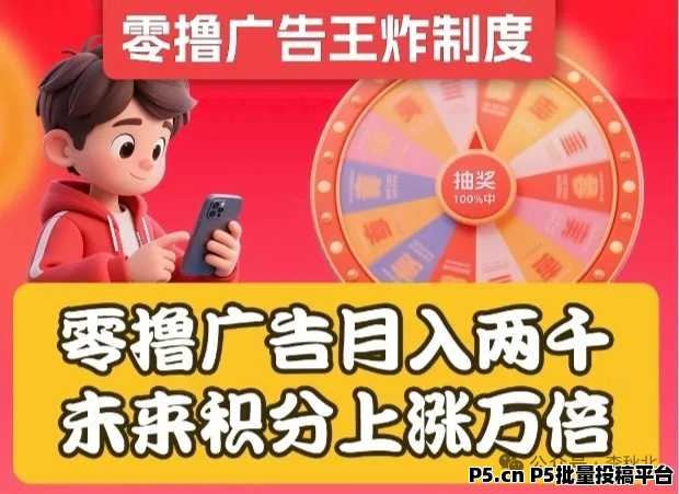 首码未来go，看广告轻松收益