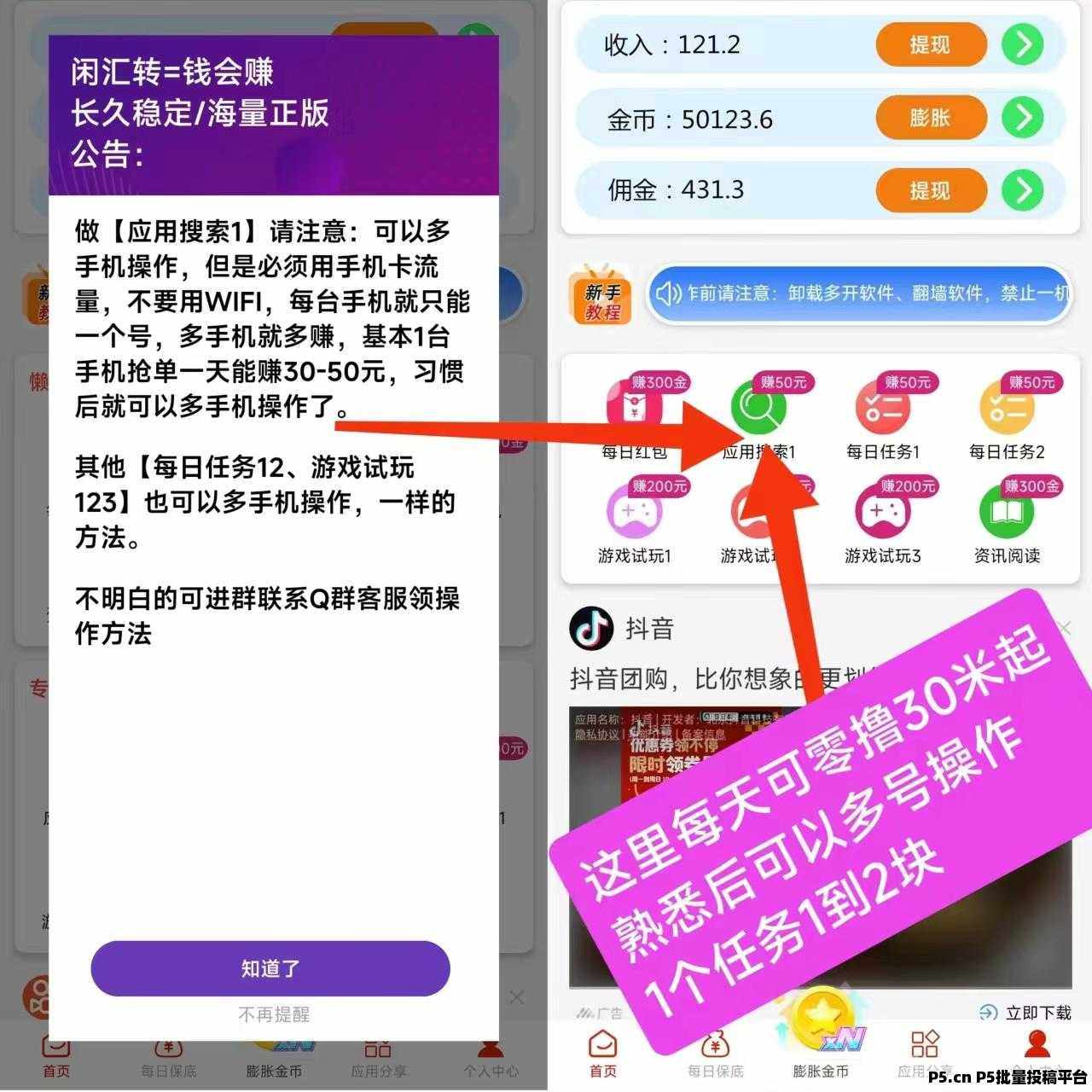 【闲汇转】专做点赞，关注，截图等简单任务，长久项目，单价是所有平台中最高1元起提现