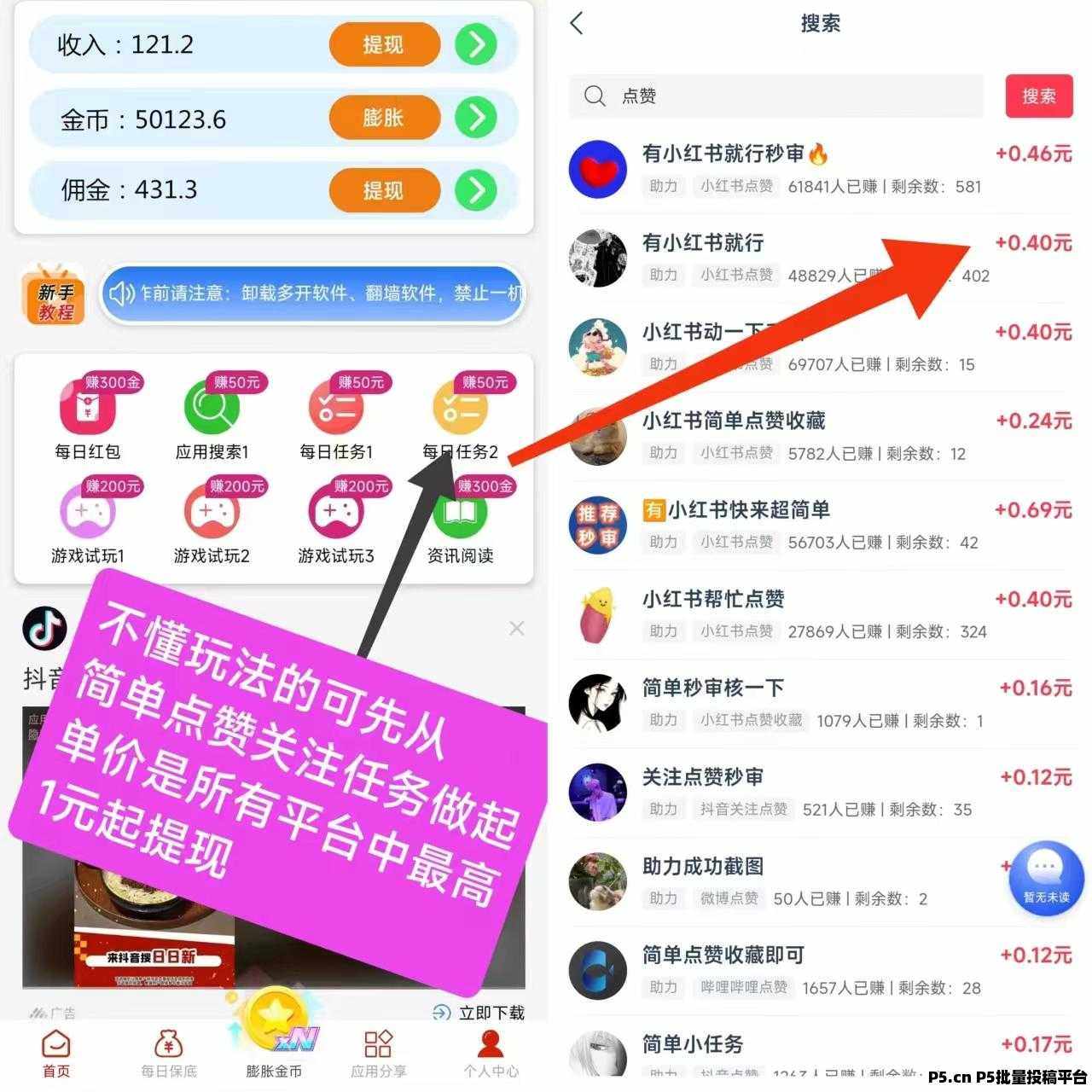 【闲汇转】专做点赞，关注，截图等简单任务，长久项目，单价是所有平台中最高1元起提现