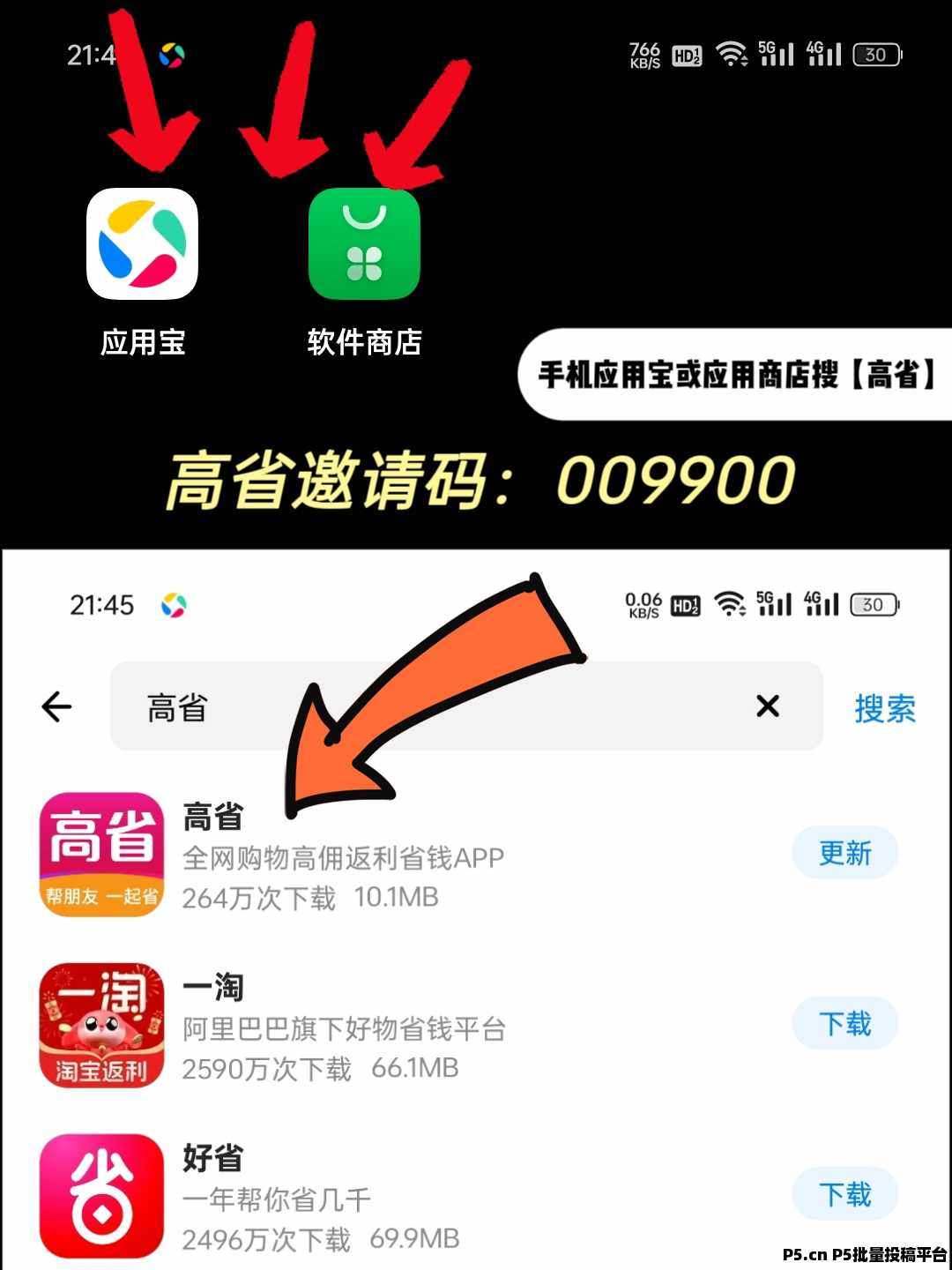 高省APP，佣金更高，模式更好