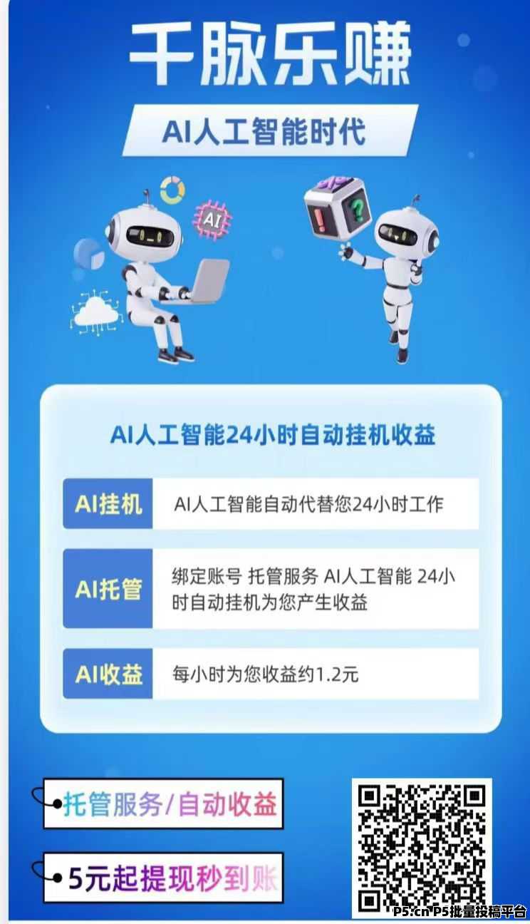 千脉乐赚，AI人工智能时代