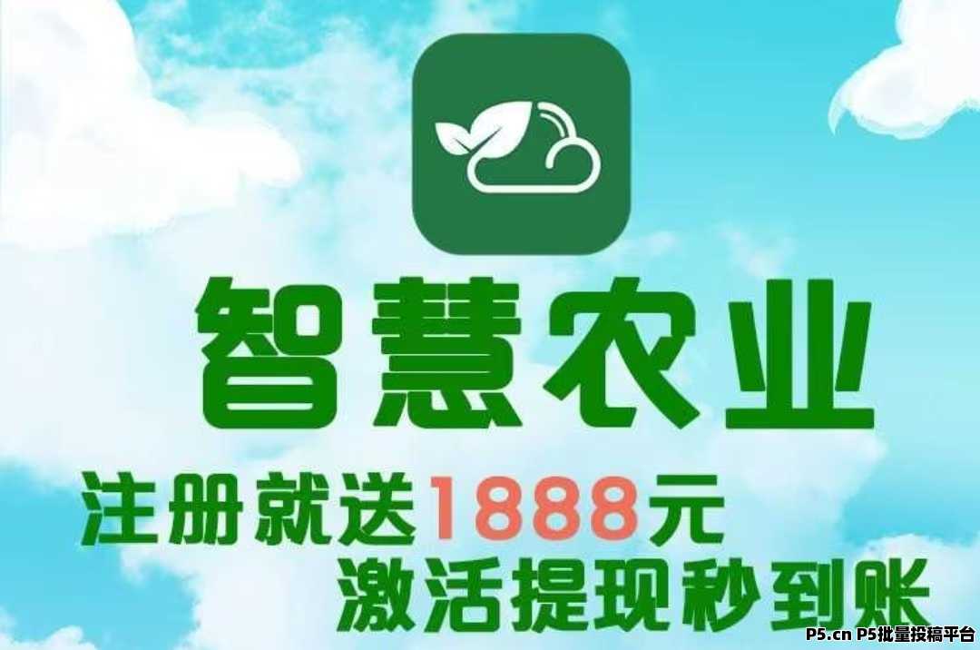 最新首码项目，智慧农业，首码火爆上线，农场挂机，注册送植物，简单易懂，首批稳定吃肉