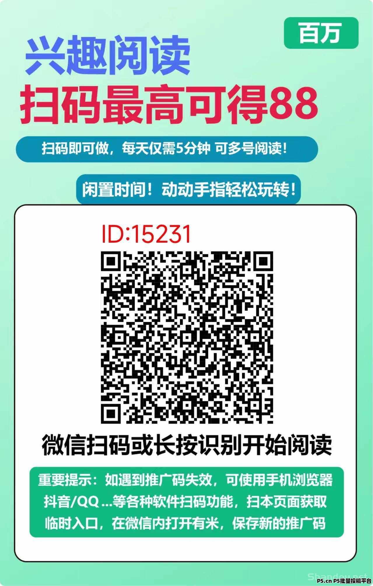 百万新上线微信阅读关注单号固定收益4.3米，多号多赚 码失效找要拿新码