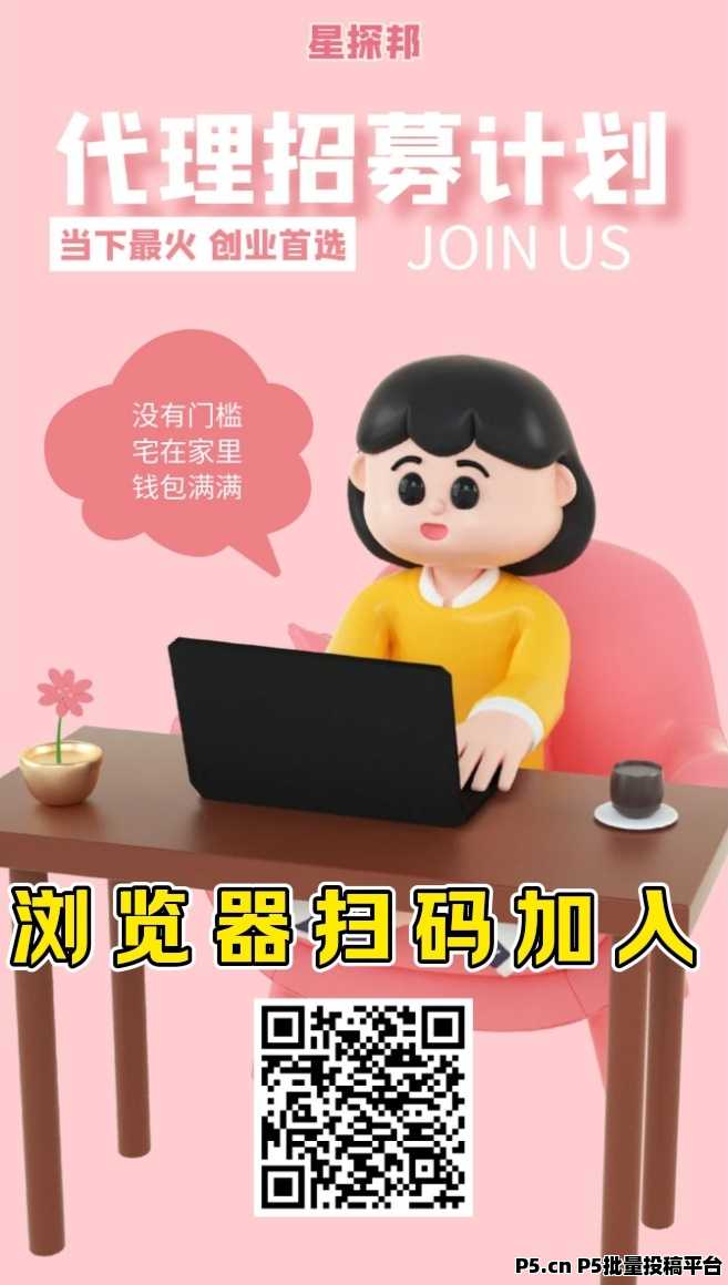 首码星探邦，躺赚推广长期项目