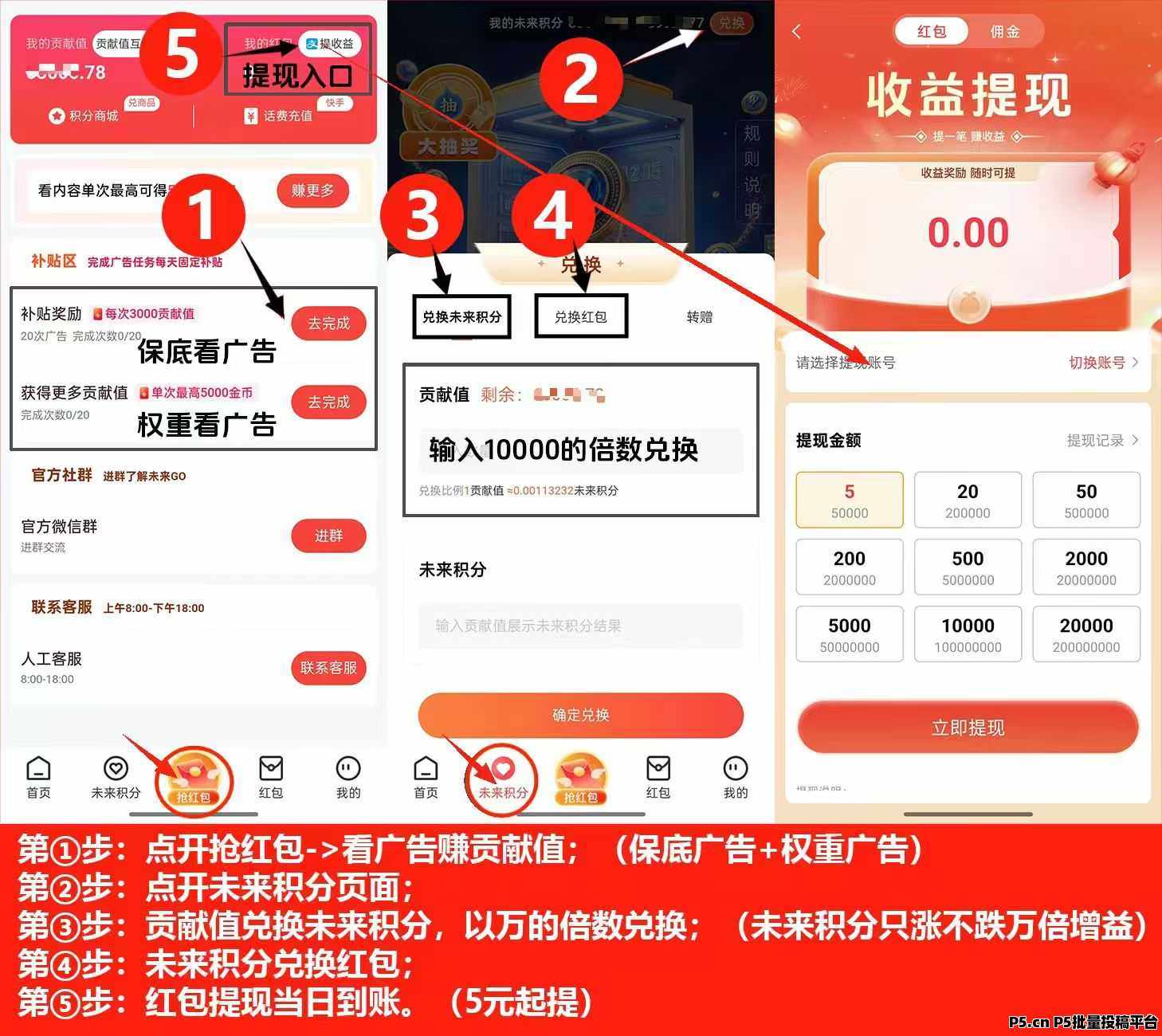 未来GO，广告黑马，无需养机，颠覆传统，每日保底积分持续增值