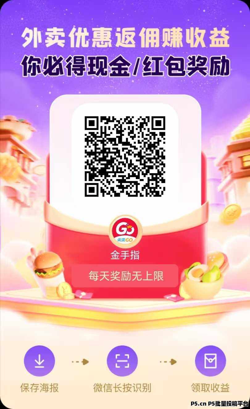 稳定零撸，未来GO看广告赚积分，安心躺赚