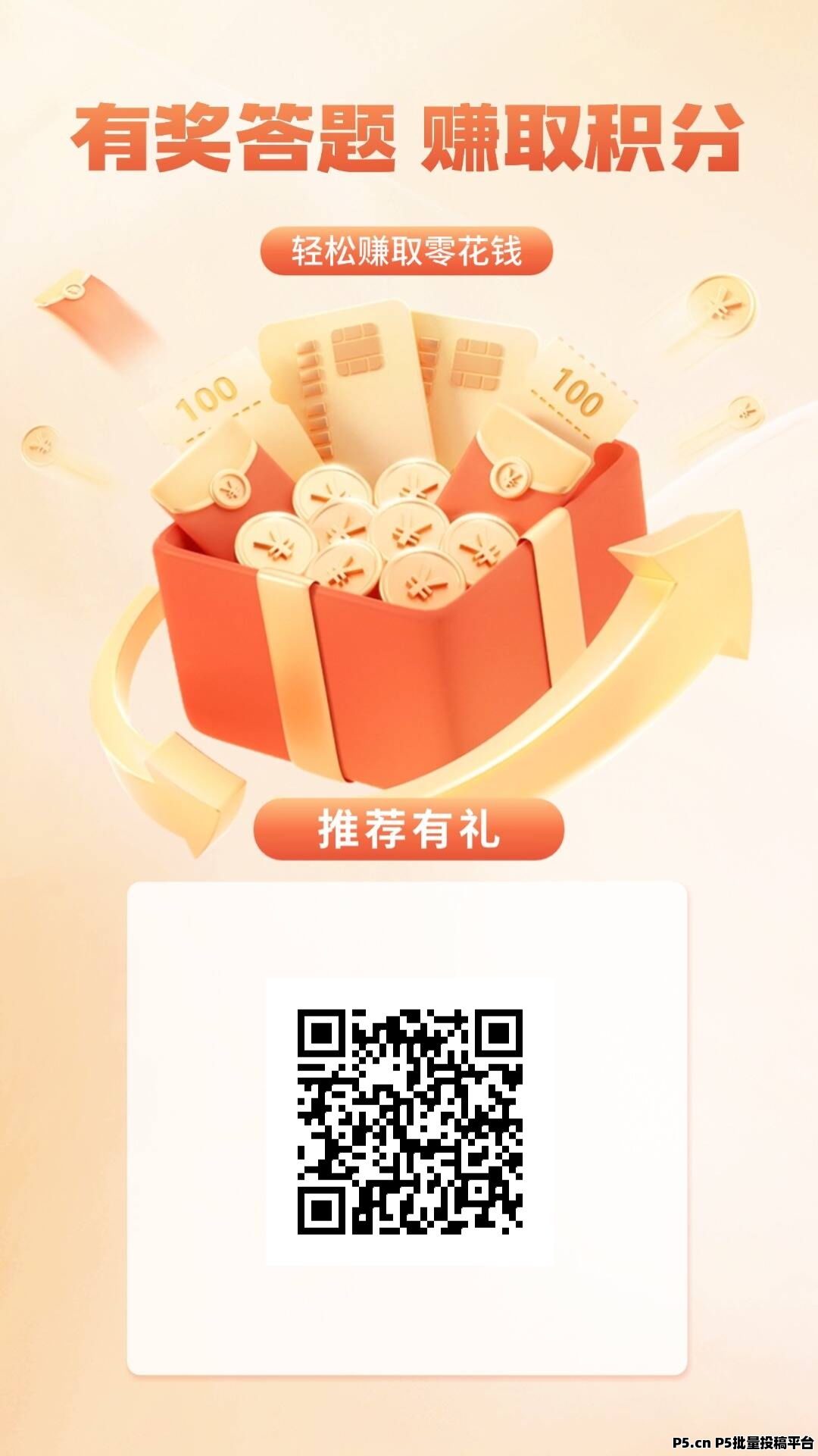 返惠猫APP正式上线，全新答题项目