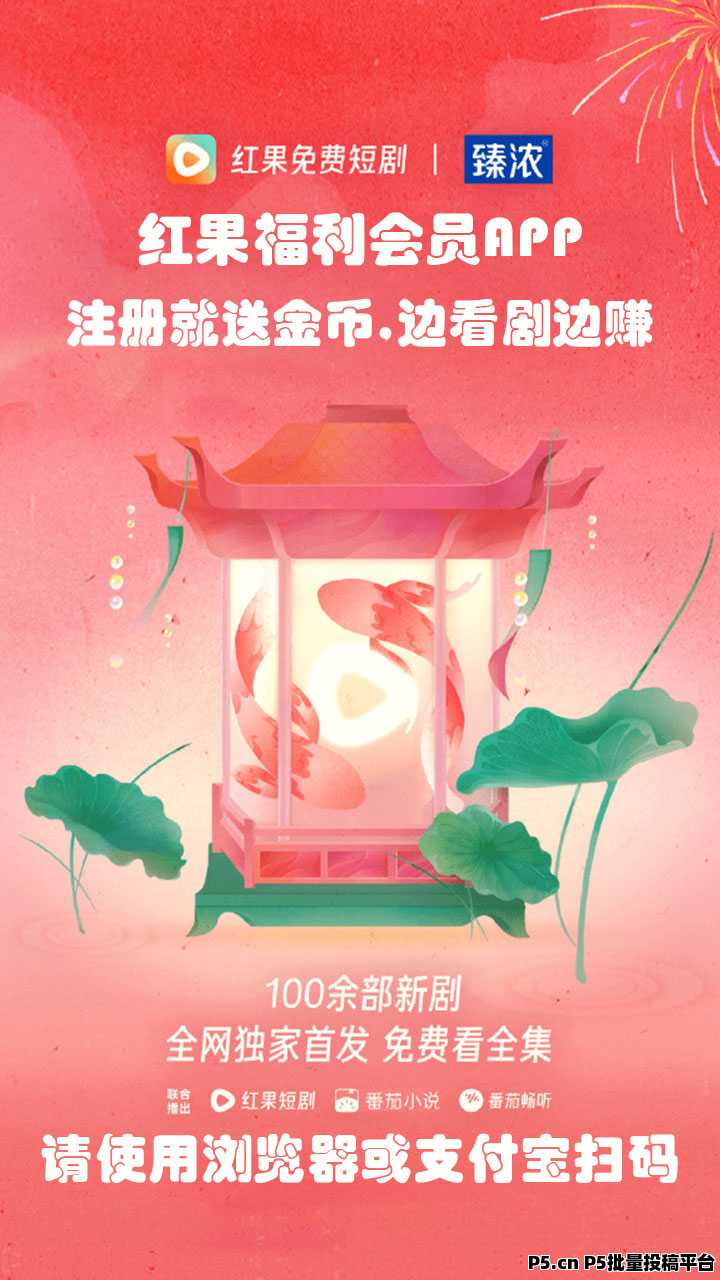 红果短剧，速撸，每天打卡有米