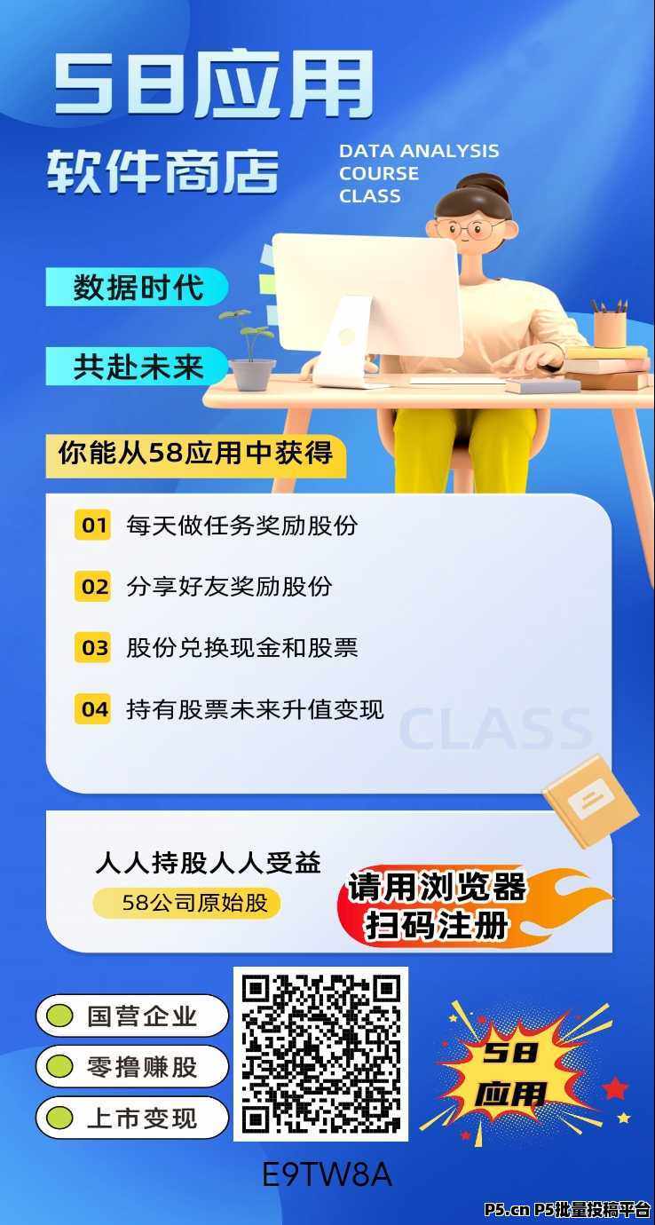 58应用，首码，每天零撸，静态日入