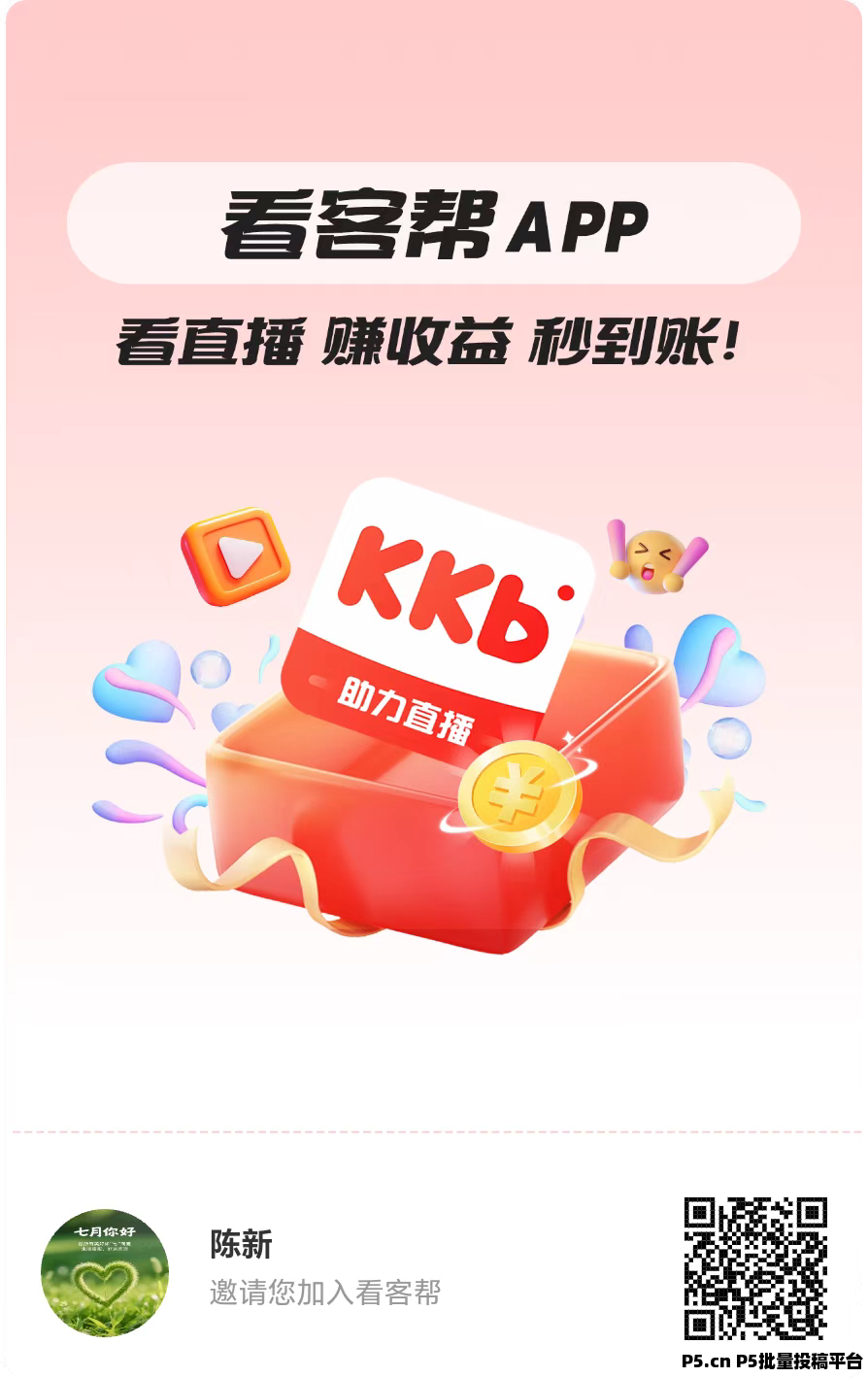 看客帮，看直播，可推广，待遇置顶，应用商店正规