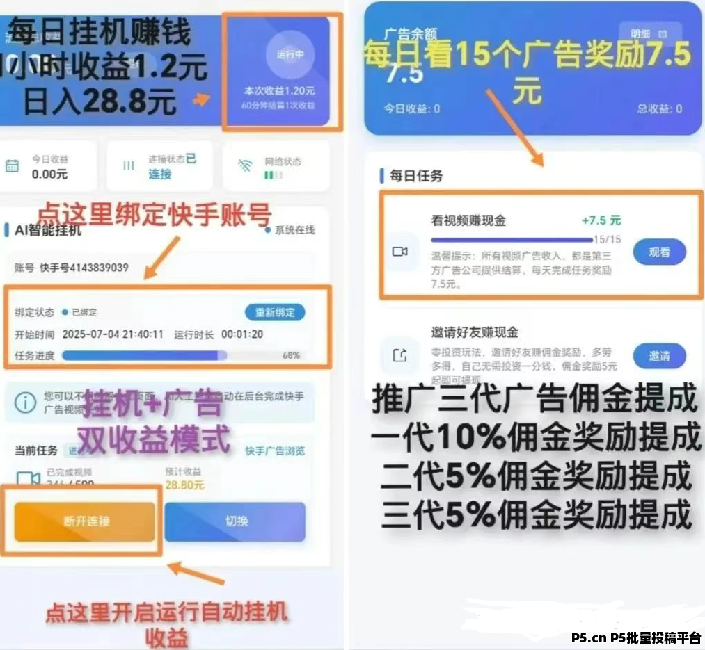 千脉乐赚，快手挂机零撸掘金项目，多种赚钱方式