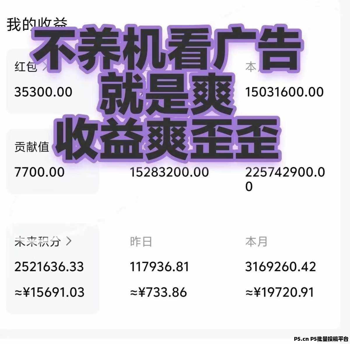 未来GO零撸广告一天收益高，免费无实名