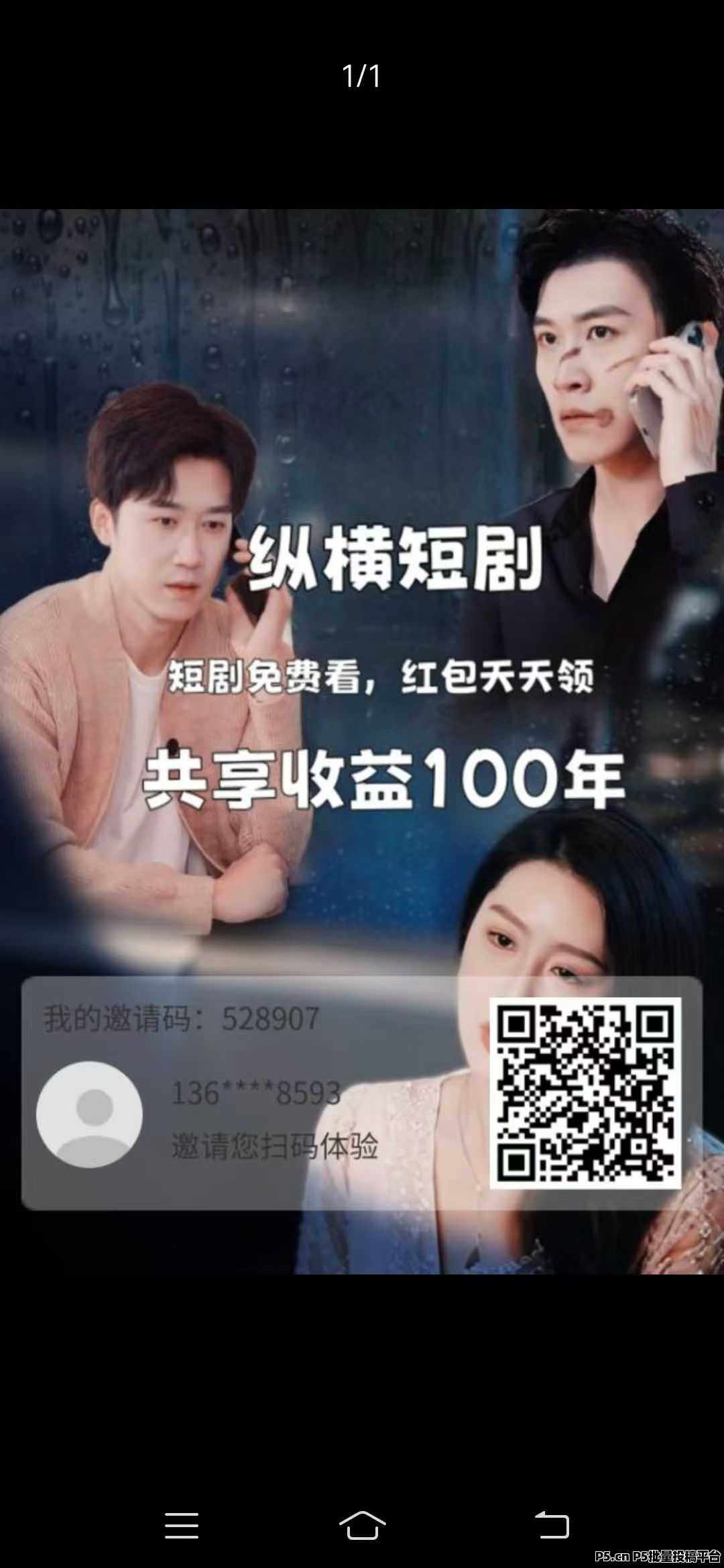 纵横短剧推广