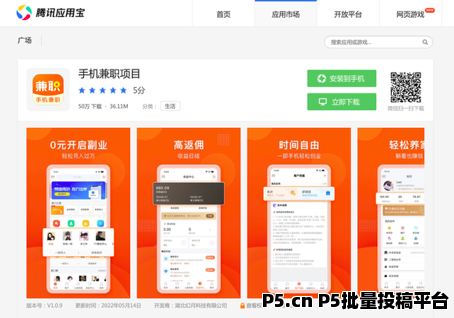 手机兼职，8年靠谱大平台！新人零撸奖励，多元化网赚任务+商盟收益+裂变多种方式轻松赚钱