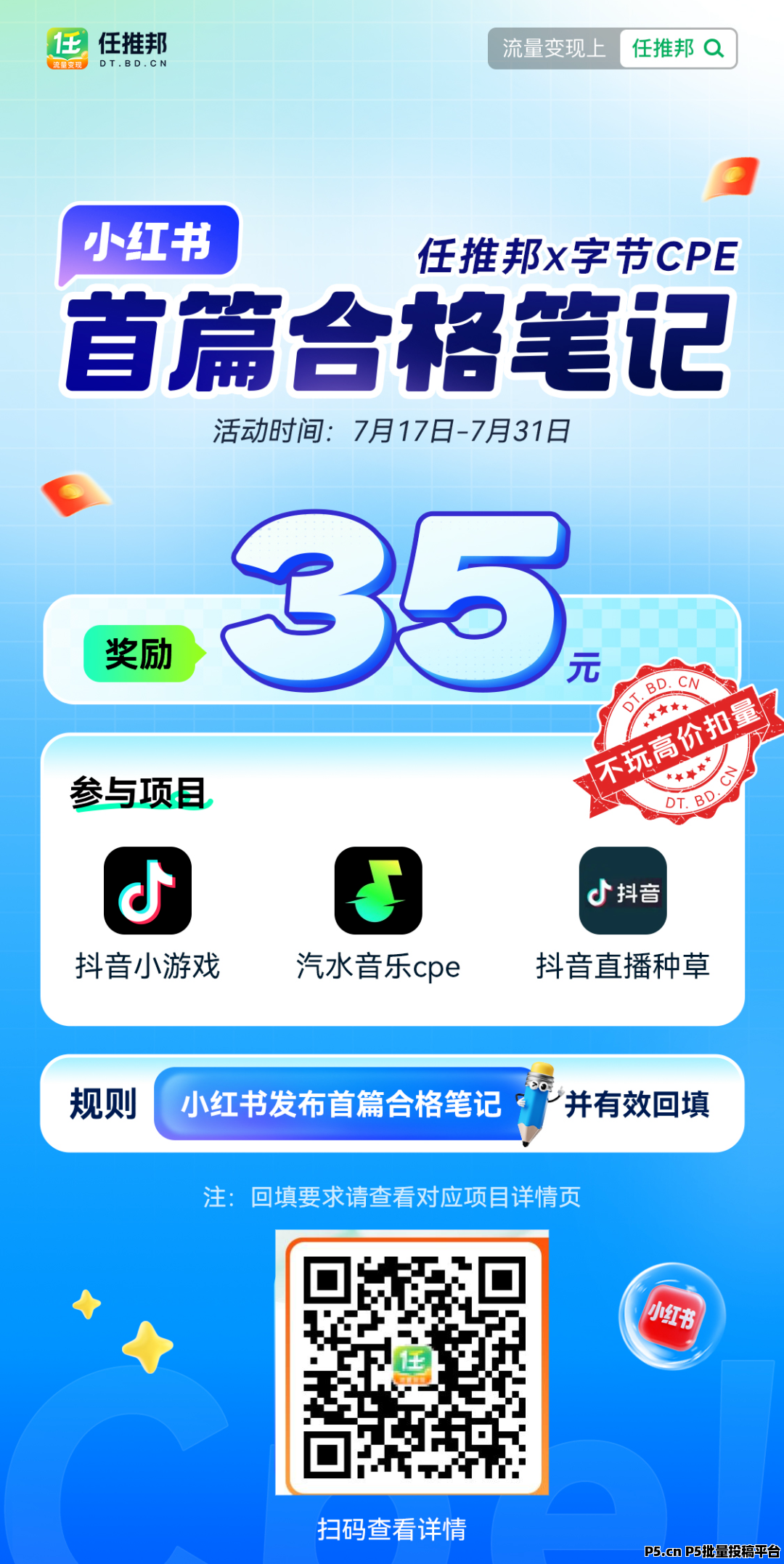 任推邦，小发笔记赚奖励，首篇合格就拿奖励，互动还能叠