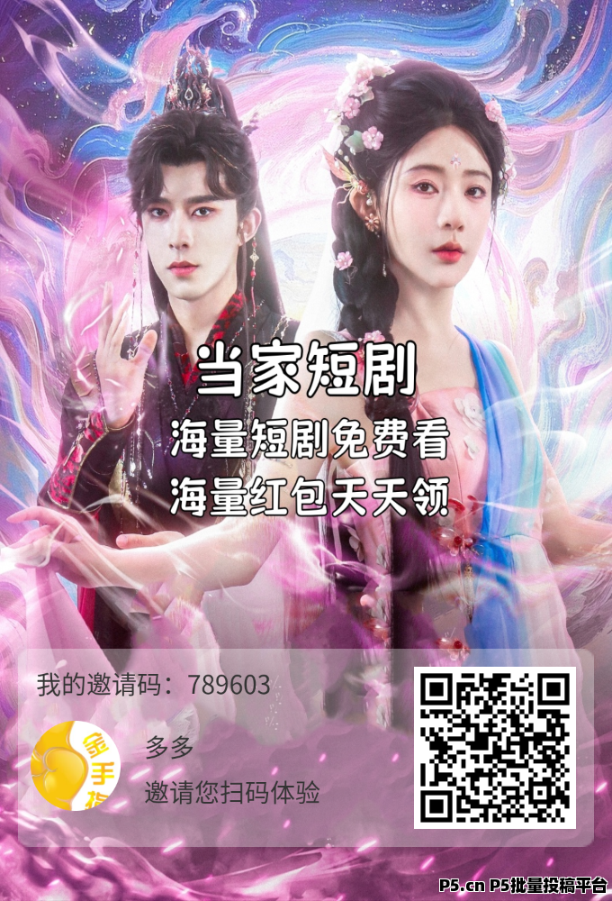 当家短剧，刚岀首码
