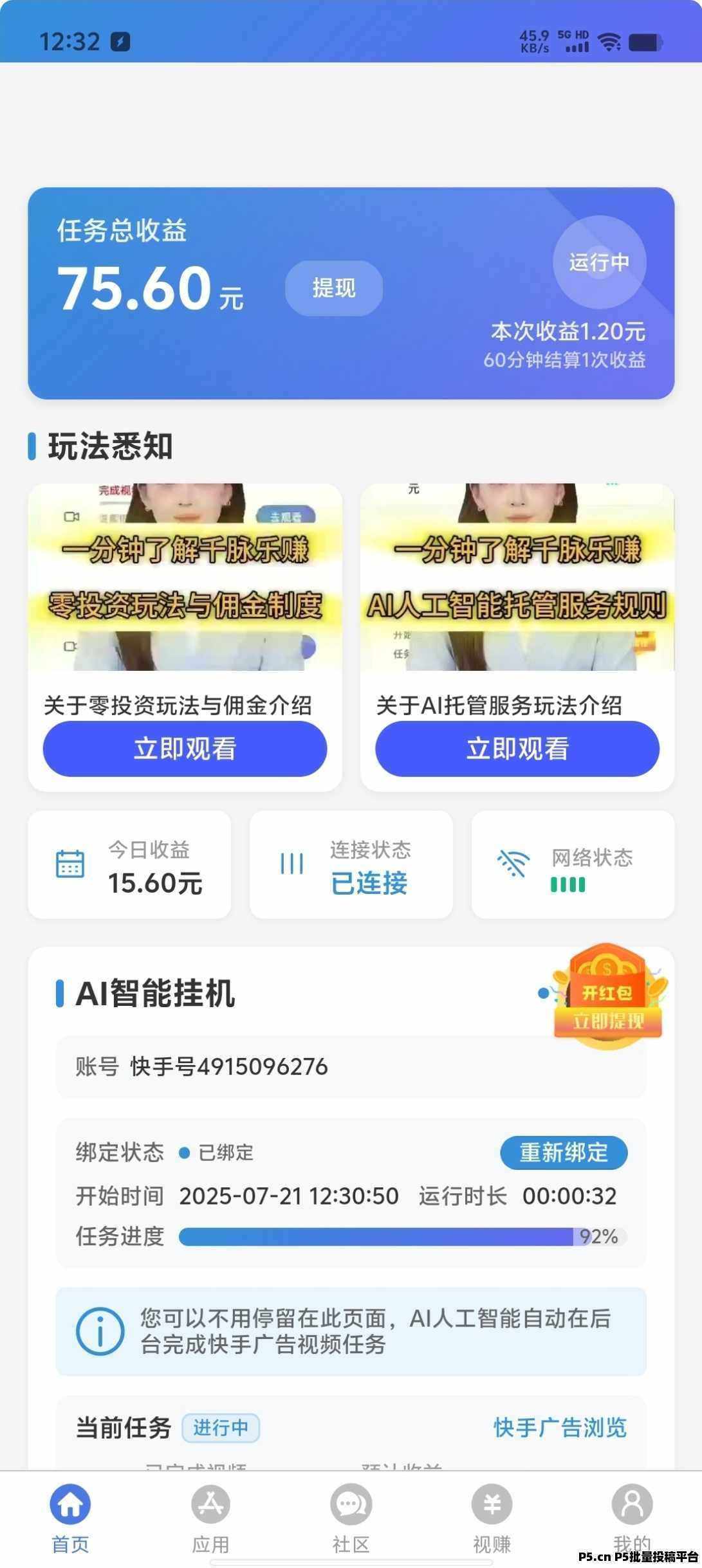 千脉乐赚，快手抖音视频号自动挂机托管赚钱，每天挂机收益高