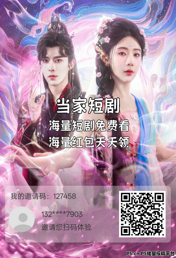 当家短剧刚出，看广告领分红