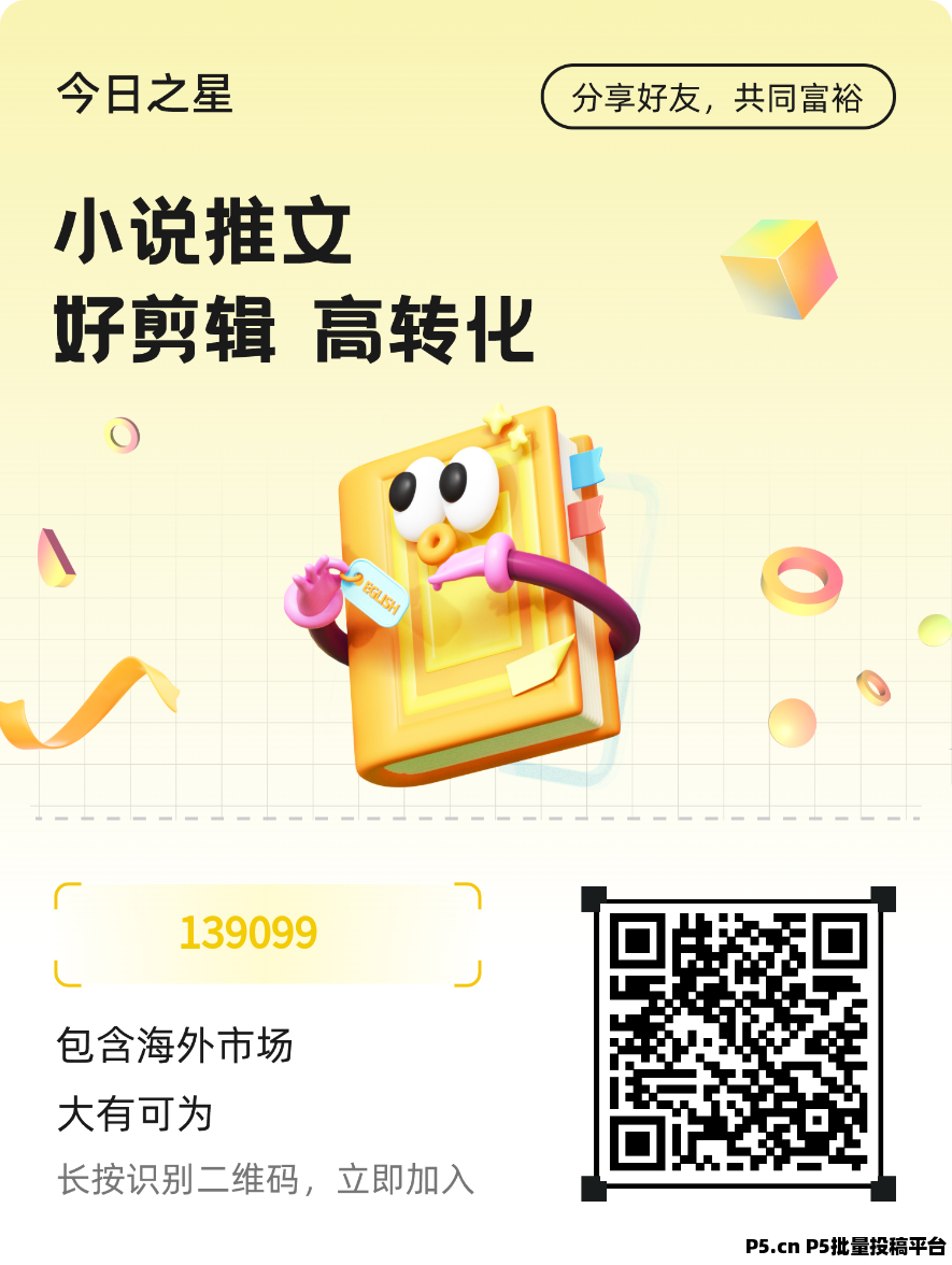 今日之星，零撸首码