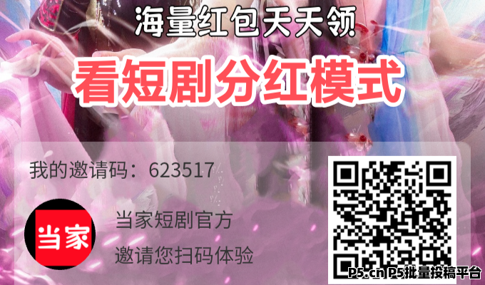 当家短剧：广告收入部分反馈家人们