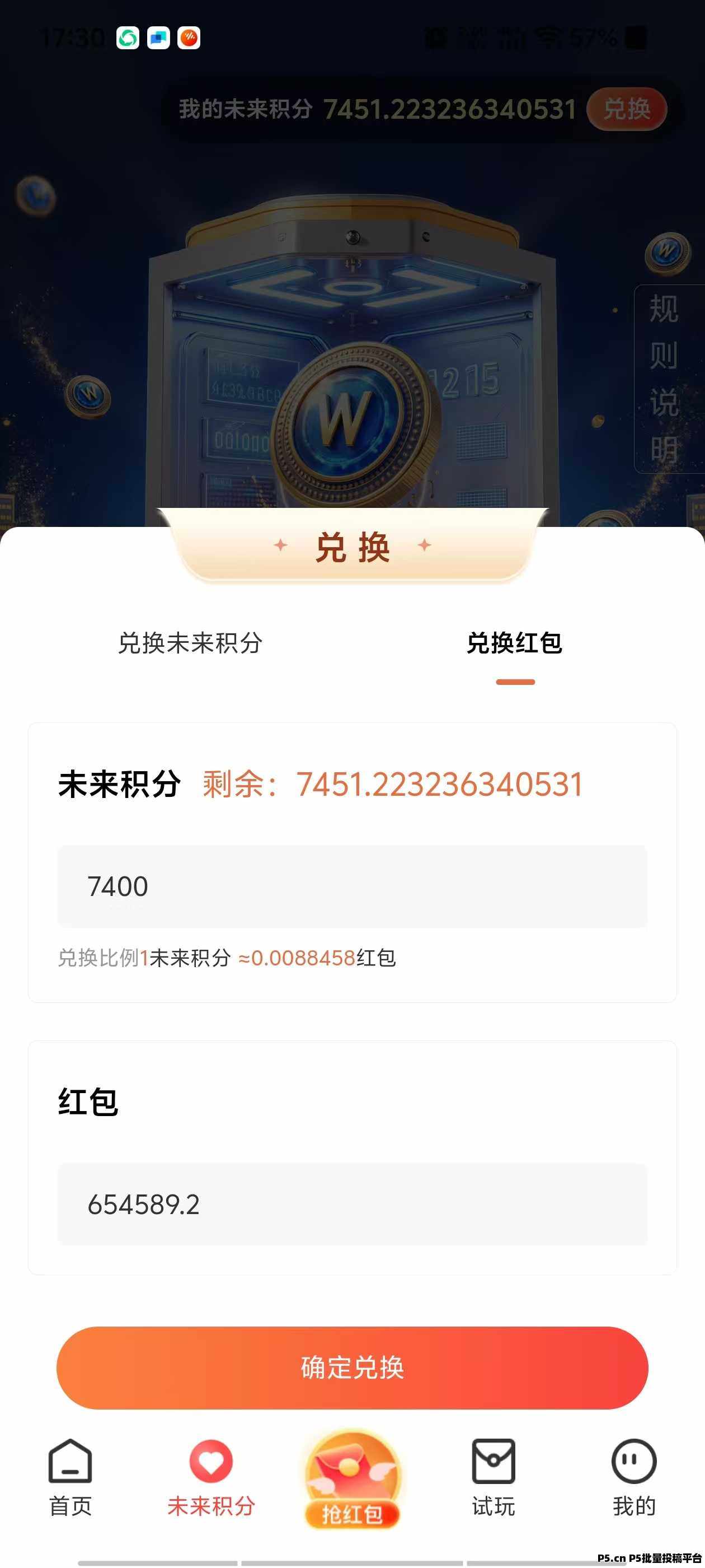 未来GO，开启看广告赚钱新潮流，玩法教程
