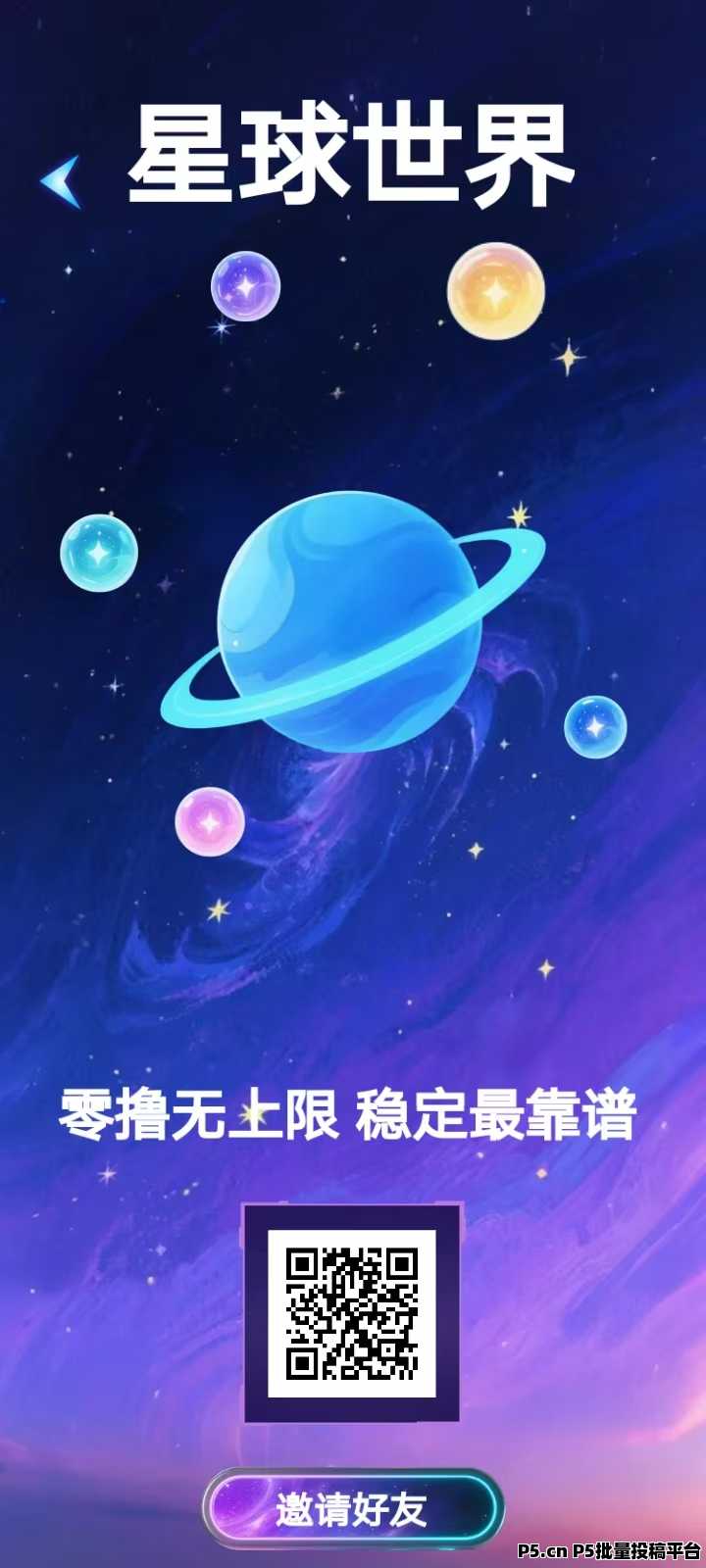 星球世界