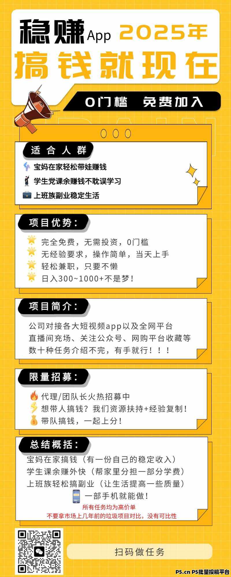 稳赚app，团队重磅招募！2025最新正规绿色项目，0门槛！免费加入！搞钱就现在！