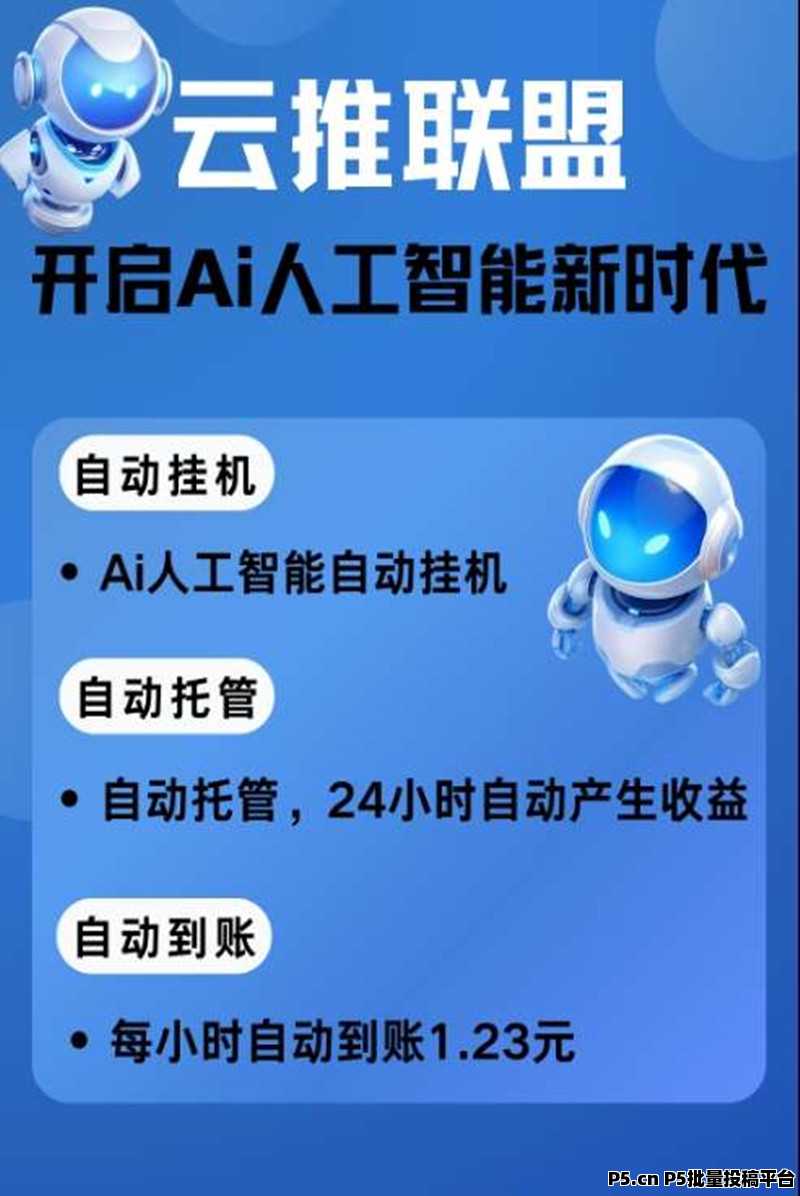新云推，首码抖音挂机，纯托管项目，可多开